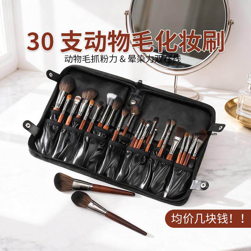 沧州30支化妆刷套装眼影散粉修容刷子动物毛刷全套专业化妆师学校