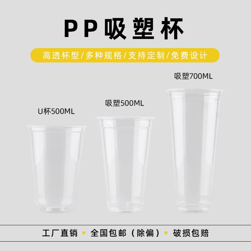 一次性奶茶杯子90口径高透吸塑500/600/700ml饮料果汁塑料杯带盖