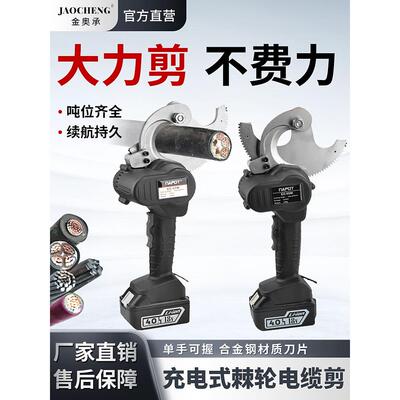充电式电动棘轮剪EC-50/65/75快速剪铜铝铠装钢绞线便携齿轮剪刀