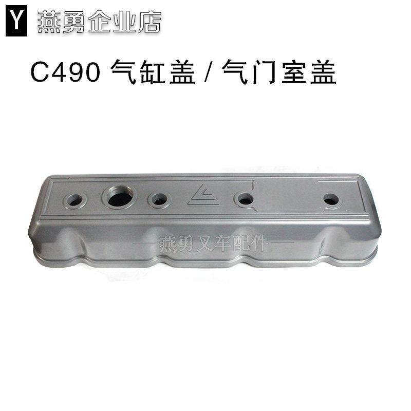新昌新柴A490B引擎气缸盖罩铁制C490凹槽气门室罩盖堆高机配件