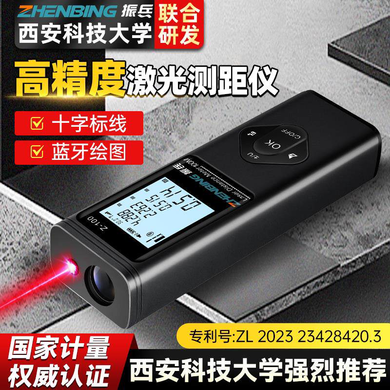 振兵迷你红外线测距仪手持电子尺蓝牙量房绘图激光十字标线激光尺
