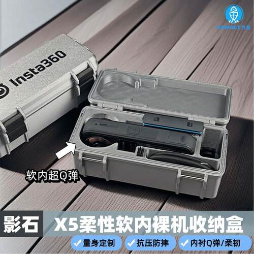 影石insta360 X4/5运动相机裸机收纳盒多功能收纳盒内置电池收纳
