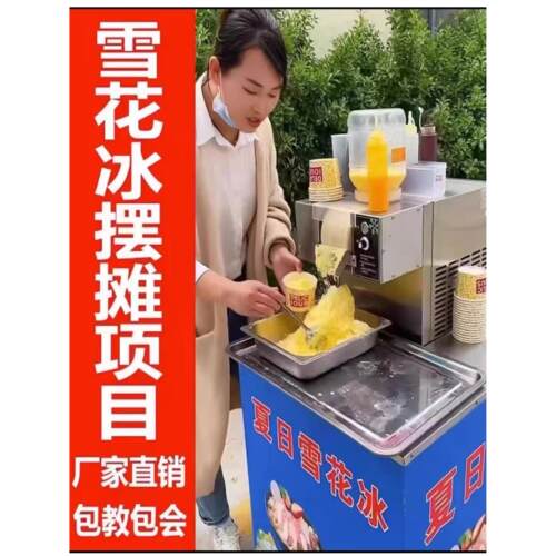 网红雪花制冰机商用全自动连续制冰机甜品刨冰机设备