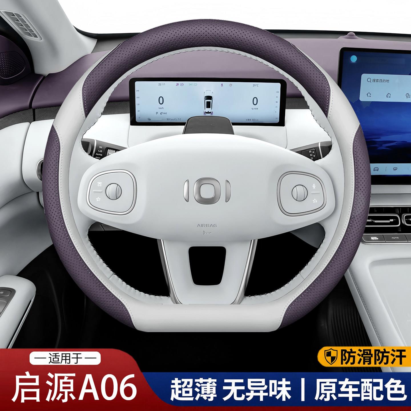 26款启源A06专用汽车方向盘套防滑吸汗超薄方向盘D型把套透气