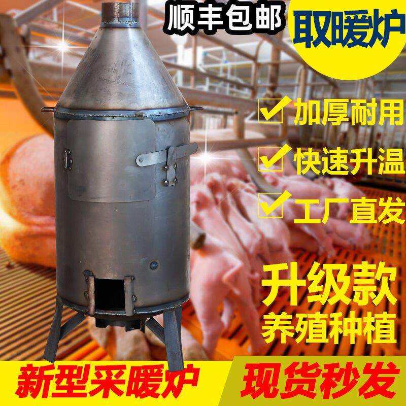 育雏养殖炉养猪柴火炉大棚炉子车间烧水设备煤炭加热炉养鸡取暖炉