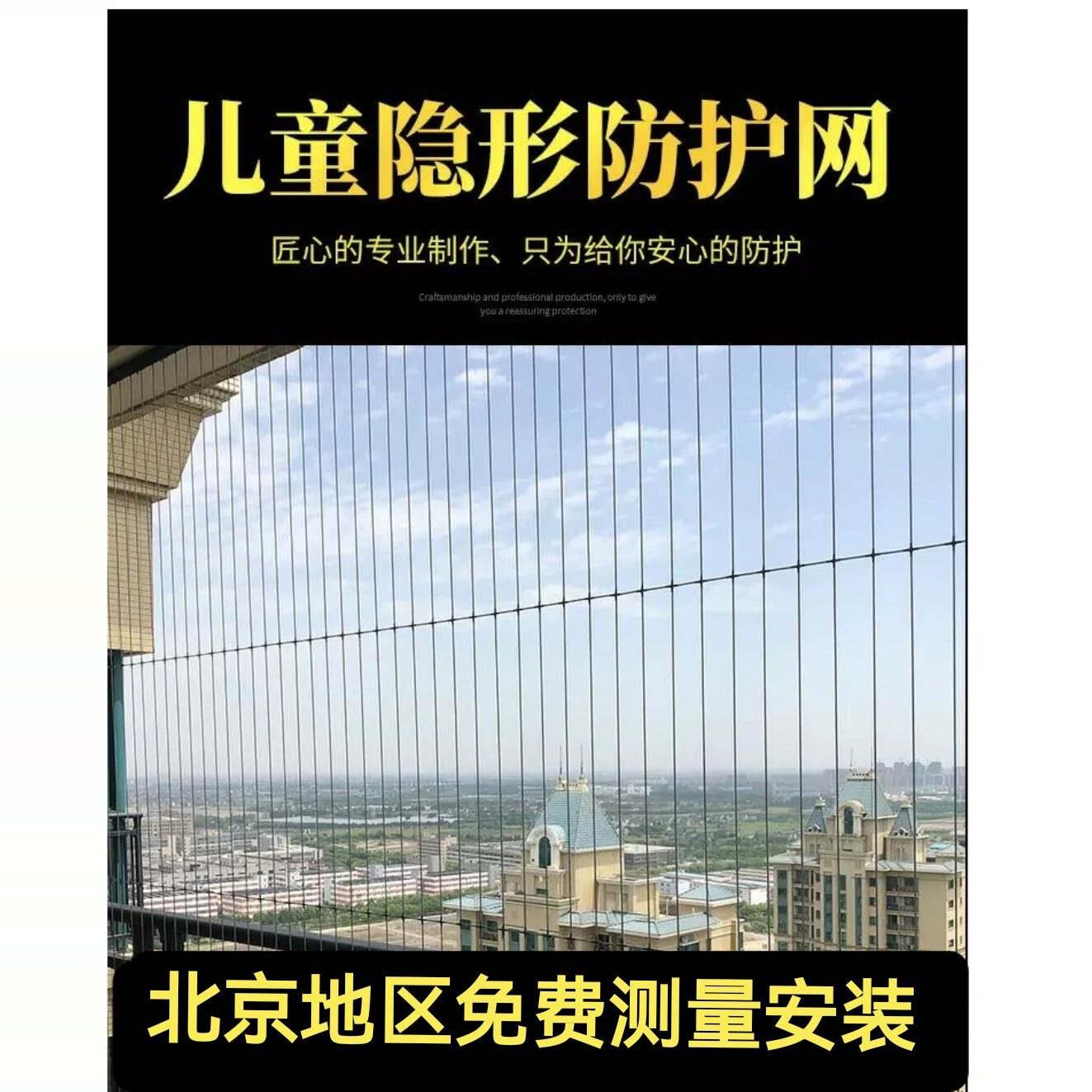 北京隐形防护网安装儿童防护网阳台防护网防鸽子空调台防护网楼梯