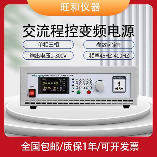 变频电源交流电源频率可调电源稳压电源变频器单相三相可程式设计