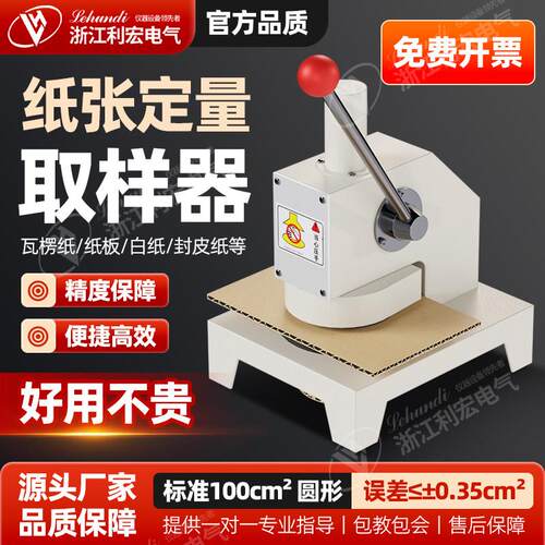 纸张定量取样器瓦楞纸板克重取样器边压环压试验机耐破强度试验机