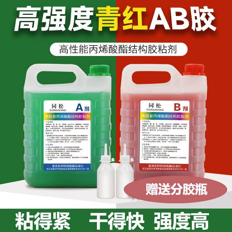 青红AB胶ab强力胶水丙烯酸快干速干环氧树脂金属不锈钢铁代替焊接