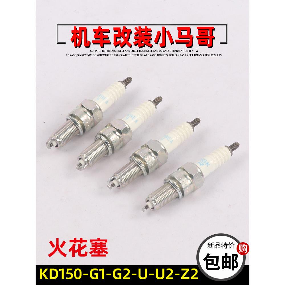 起点摩托车Kd150-U/G1火花塞火焰头Kd150-G2-Z2-U1火焰喷嘴点火装
