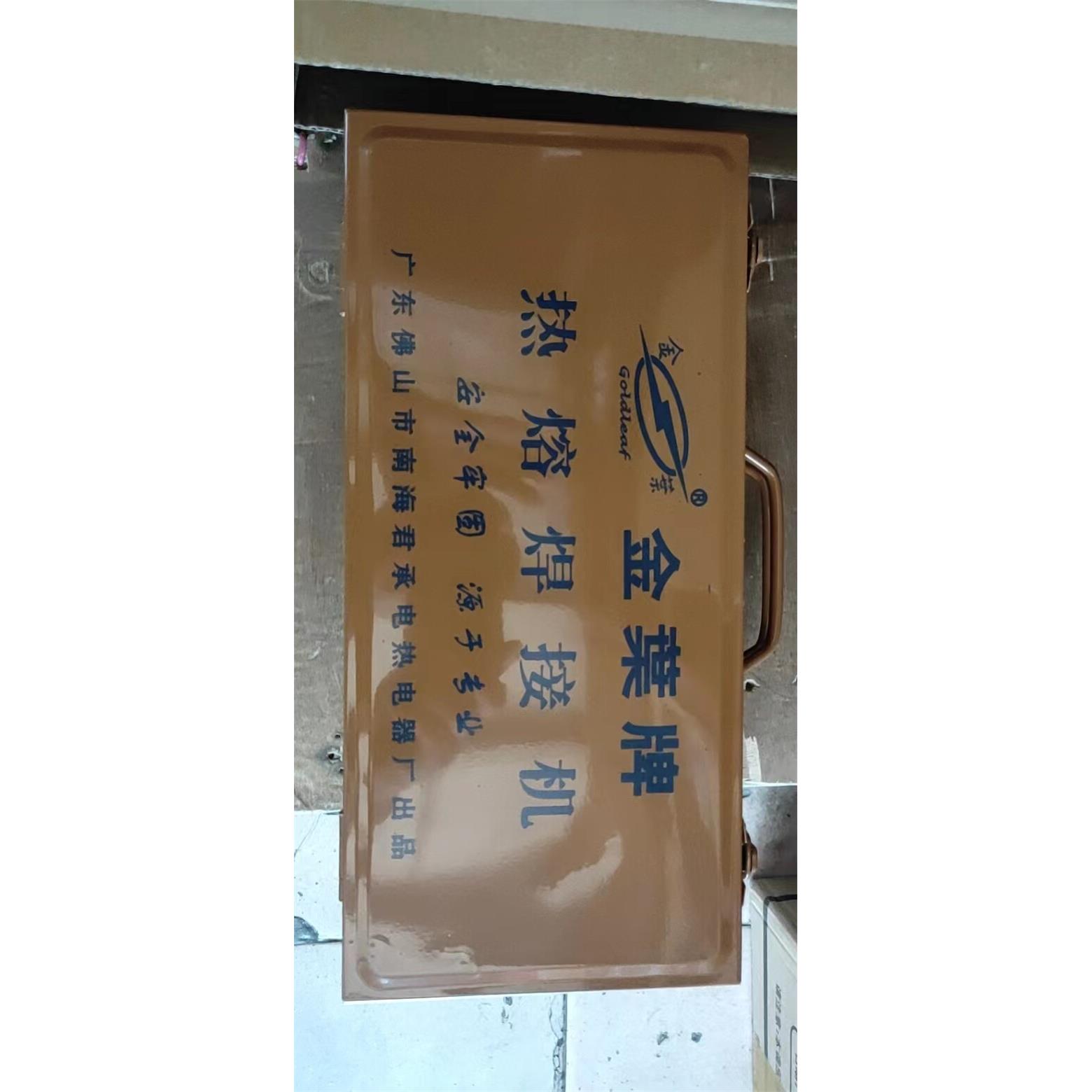 金叶热熔机PPR热熔机 20-63 20-32 75-110PPR水管热熔器