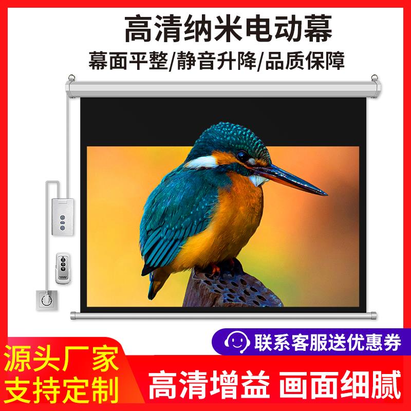 电动幕布100寸120寸150寸200寸250寸300寸自动升降家用金属抗光投影仪屏幕喷绘背景投影布定制超高清投影幕布