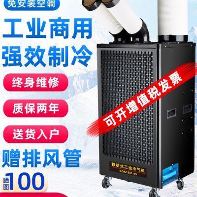 宝工工业冷风机厨房车间设备降温压缩机制冷商用冷气机移动式空调