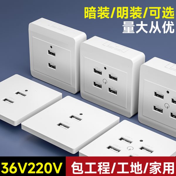 86型明装usb插座面板2位四口多位工程工地用220V转5V36伏手机充电