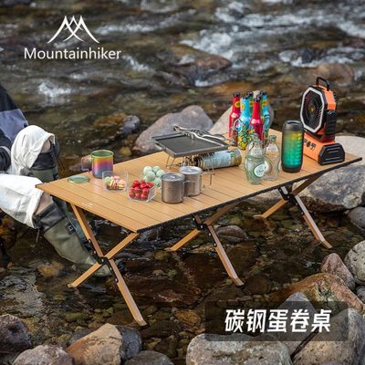 山之客户外折叠桌子便携式超轻桌椅野营野餐桌子蛋卷桌露营装备