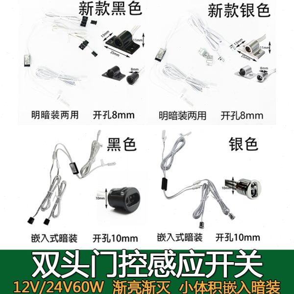 12V24V双头门控门碰感应开关开门灯亮关门熄灭明暗装双控渐亮渐灭