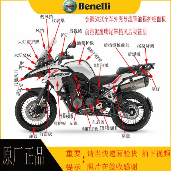 TRK金鹏502X全车外壳大灯导流罩油箱护板面板前泥瓦鹰嘴尾罩挡风