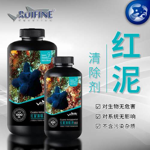 RUIFINE 瑞丰 红泥清除剂 海水珊瑚鱼缸红泥藻绿泥藻去除净化水质