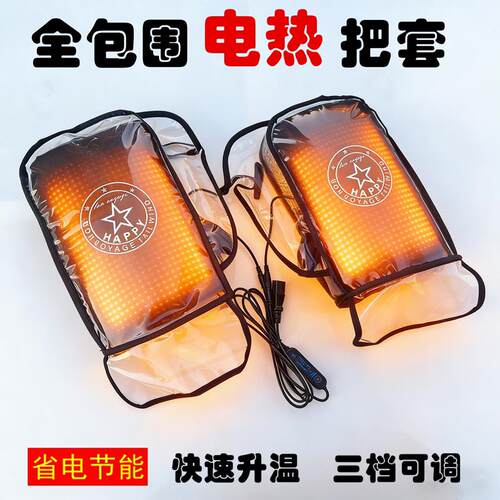 电动车加热手把套USB防水电瓶摩托车电热暖手把保暖防寒挡风把套