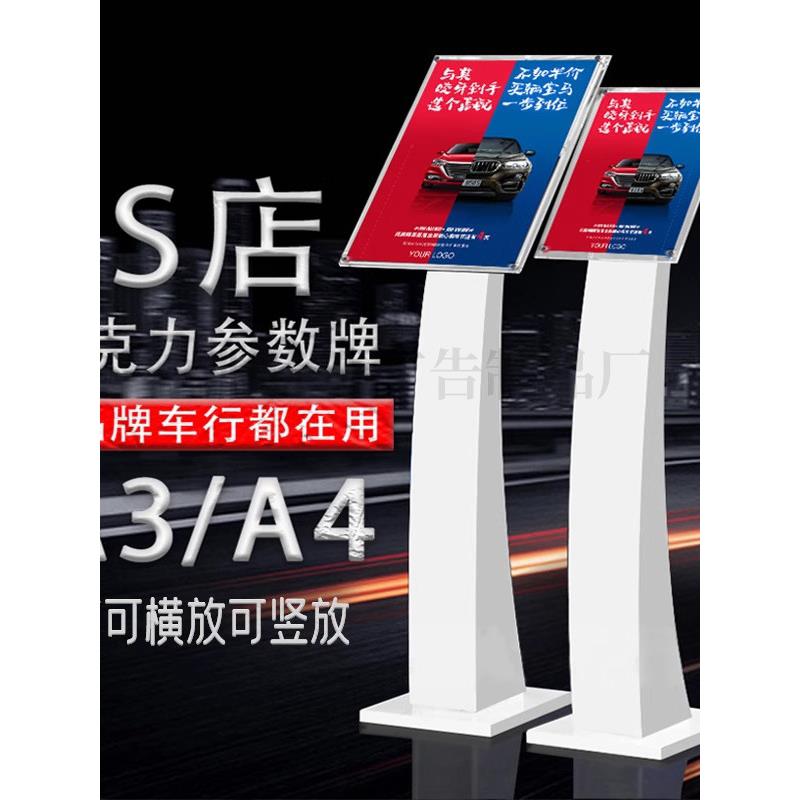 汽车4S店参数牌A3立式广告牌A4展示资料价格牌展厅展会水牌落地牌