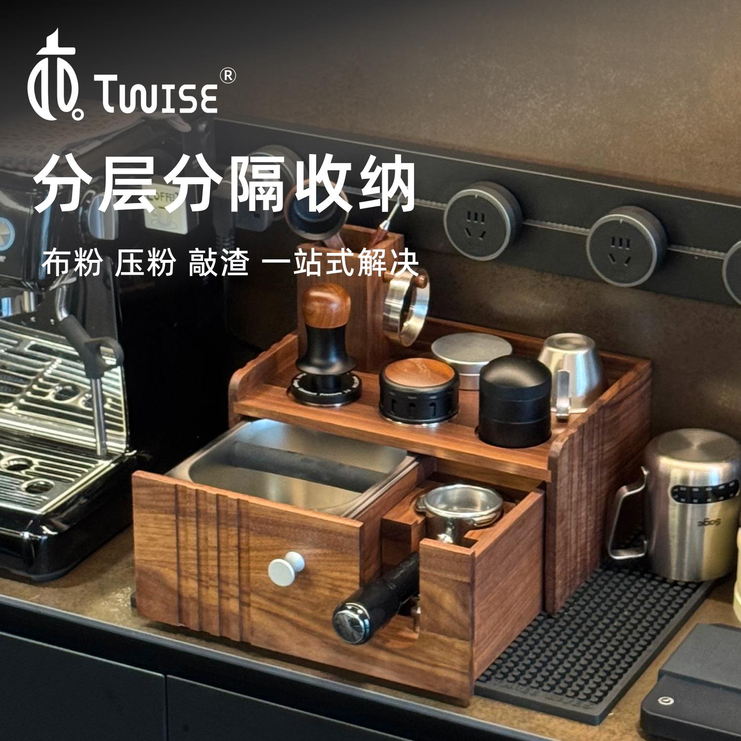 Twise萃斯【百宝箱】咖啡角压粉收纳底座58mm多功能抽屉式收纳盒