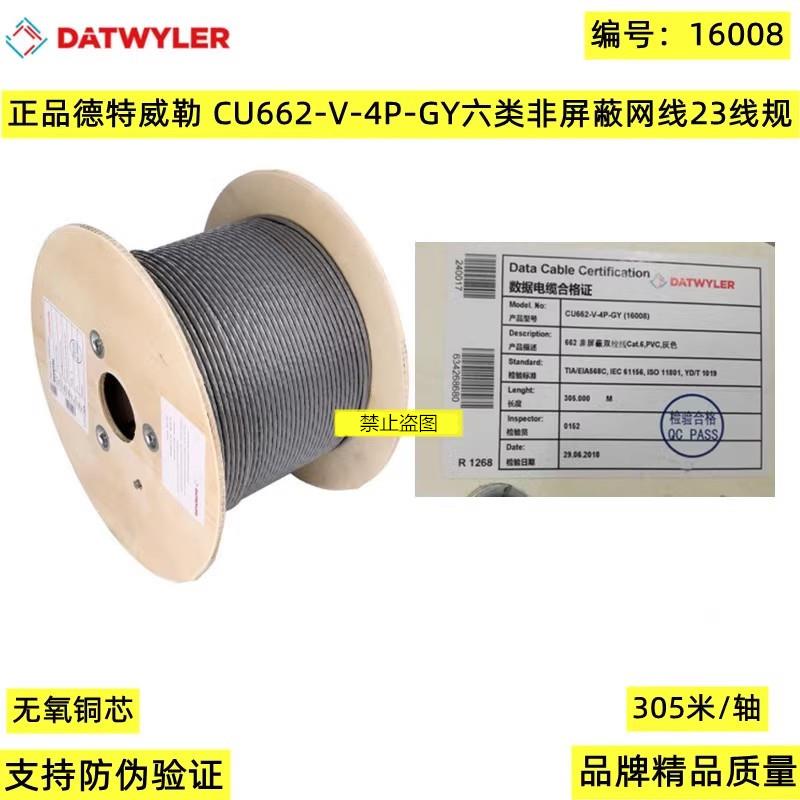 正品 德特威勒CU662-V-4P-GY 六类非屏蔽网线23线规千兆网线16008