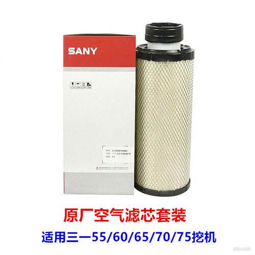 三一挖土机SY55 60 75 85 135 215 245 365原厂空气滤芯空气滤芯