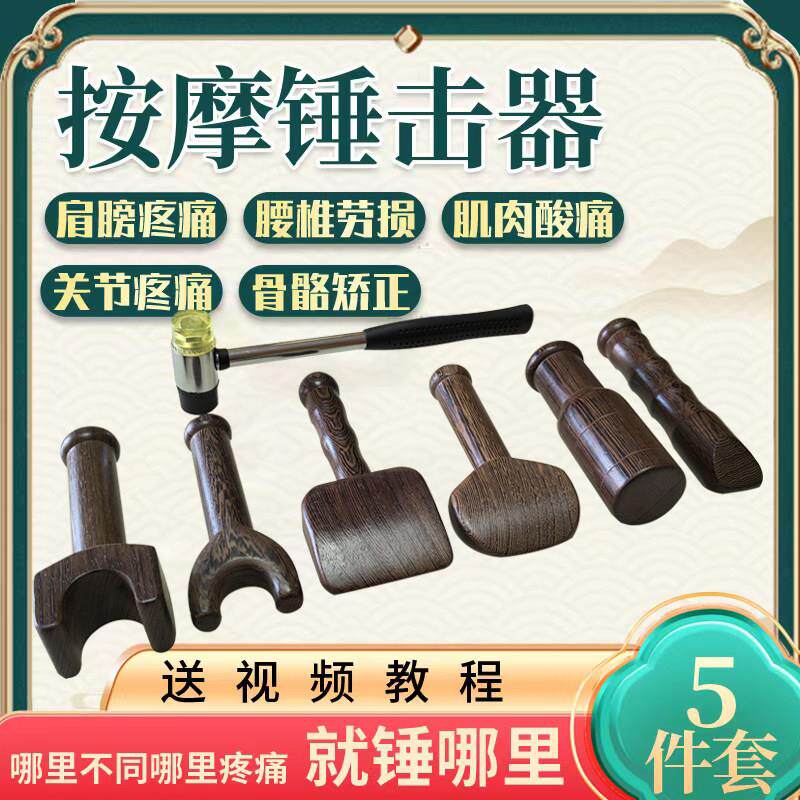 锤正锤脊疗法工具理疗腰椎颈椎矫正脊柱按摩捶击经络中医正骨锤疗