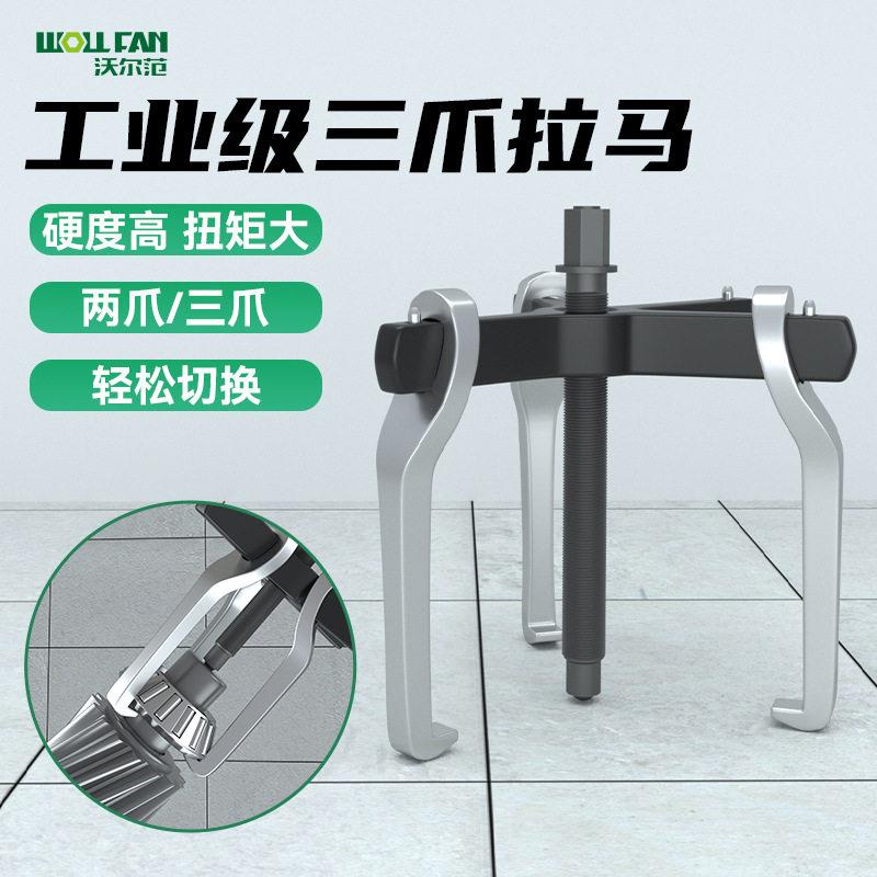 三爪横梁拉马两爪拉马取出器多功能三角拉玛器拔轮器轴承拆卸工具