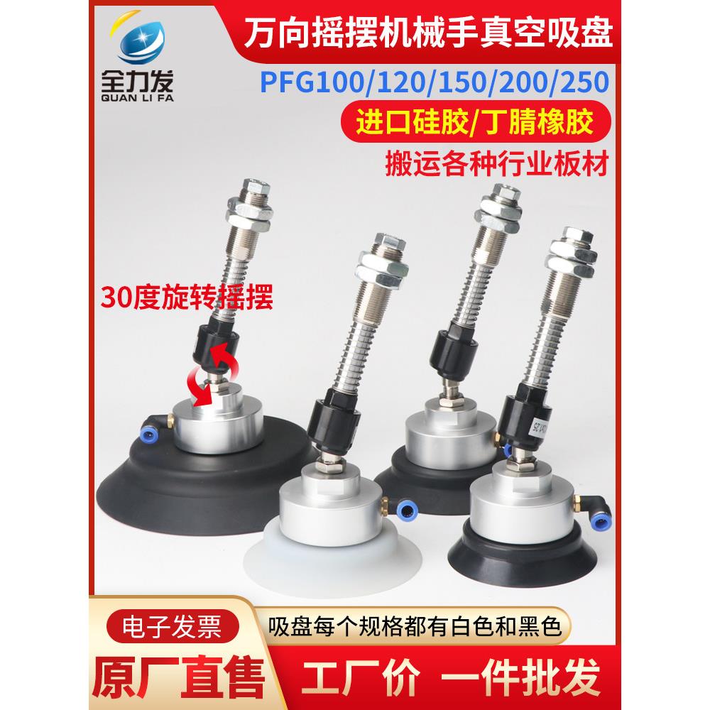 机械手真空吸盘万向摇摆吸盘座PFG100/120/150/200工业吸盘气动