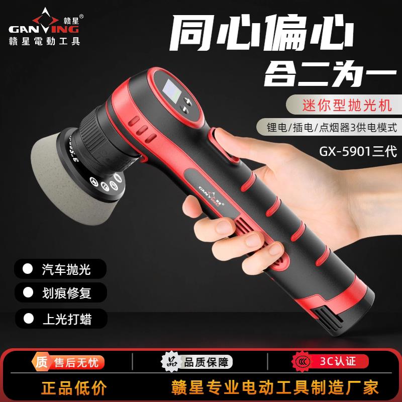 赣星锂电汽车抛光机小精细抛光边角打蜡美容清洁可插电点烟器迷你