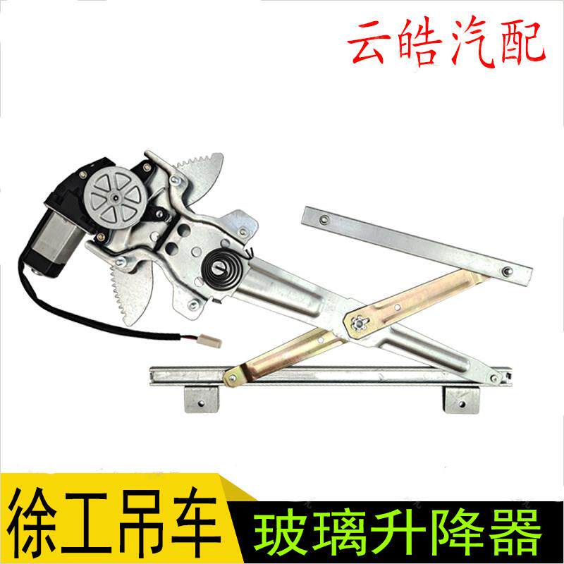 适徐工吊车老款南汽QY25K5-5QY35K电动车窗玻璃升降器总成升窗器