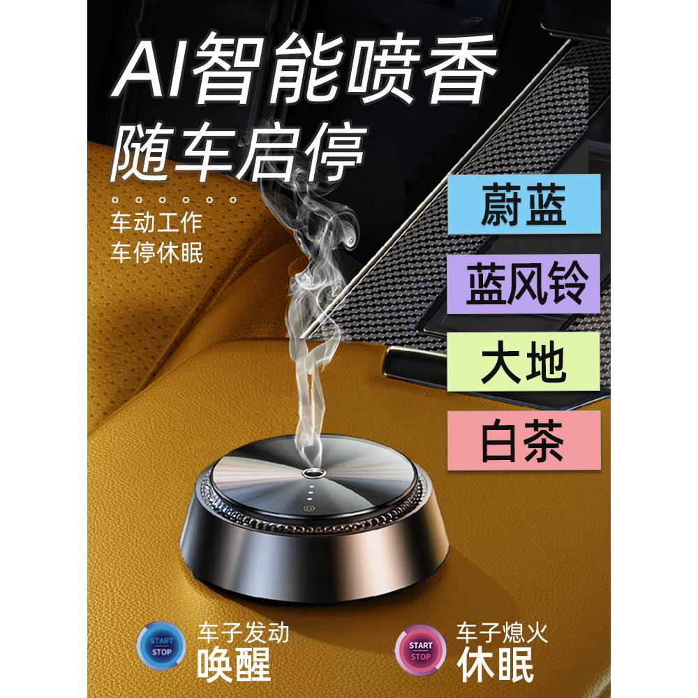 智能车载香水喷雾香薰雾化器汽车全自动喷香机蓝风铃车内香氛高级