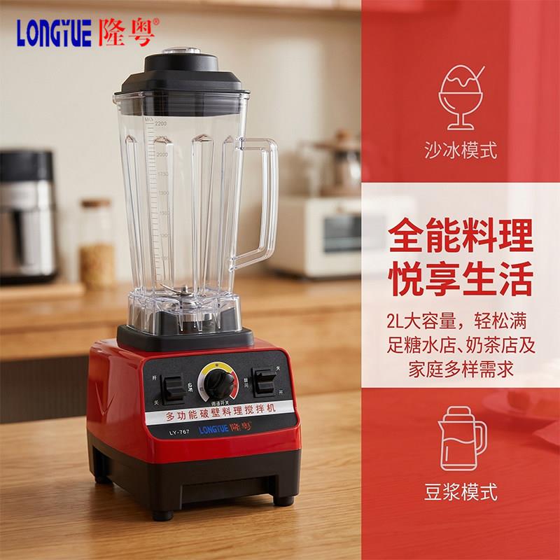 隆粤商用破壁机奶茶店用小型摆摊用奶昔机果汁机沙冰机料理搅拌机