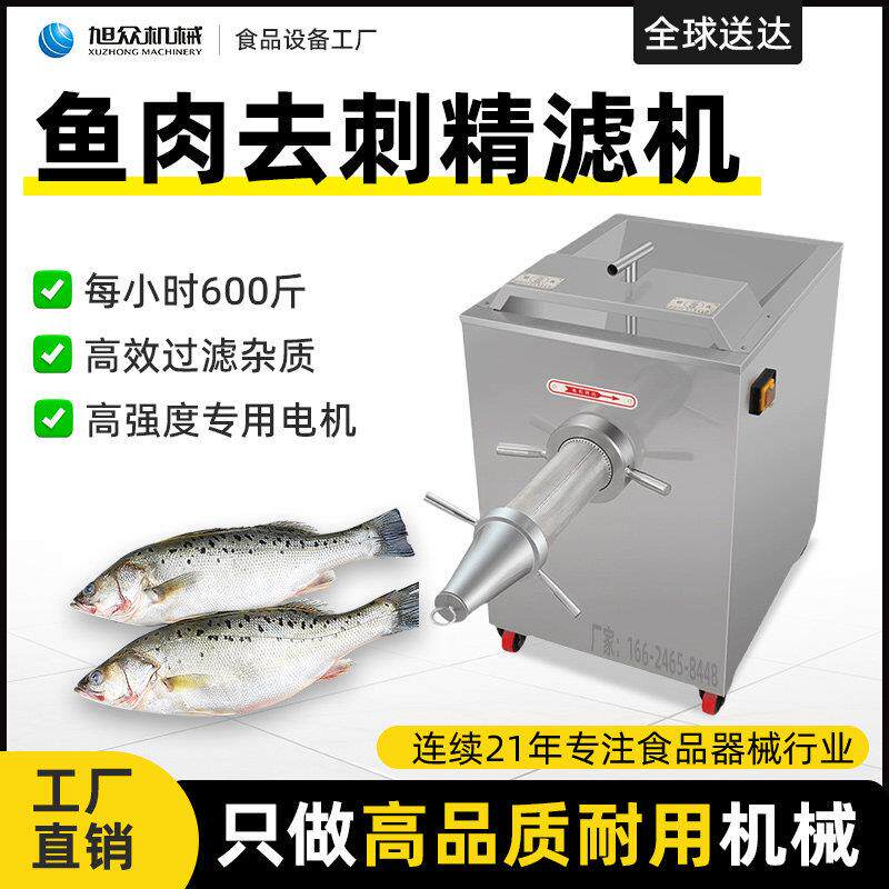 去鱼刺鱼糜鱼肉采肉精滤机杂质过滤机鱼浆鱼骨分离设备去骨机旭众