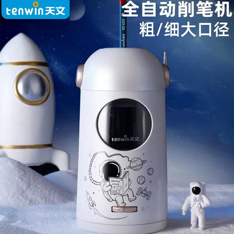 天文全自动削笔刀电动削笔器大口径卷笔刀粗细杆大三角铅笔转笔刀