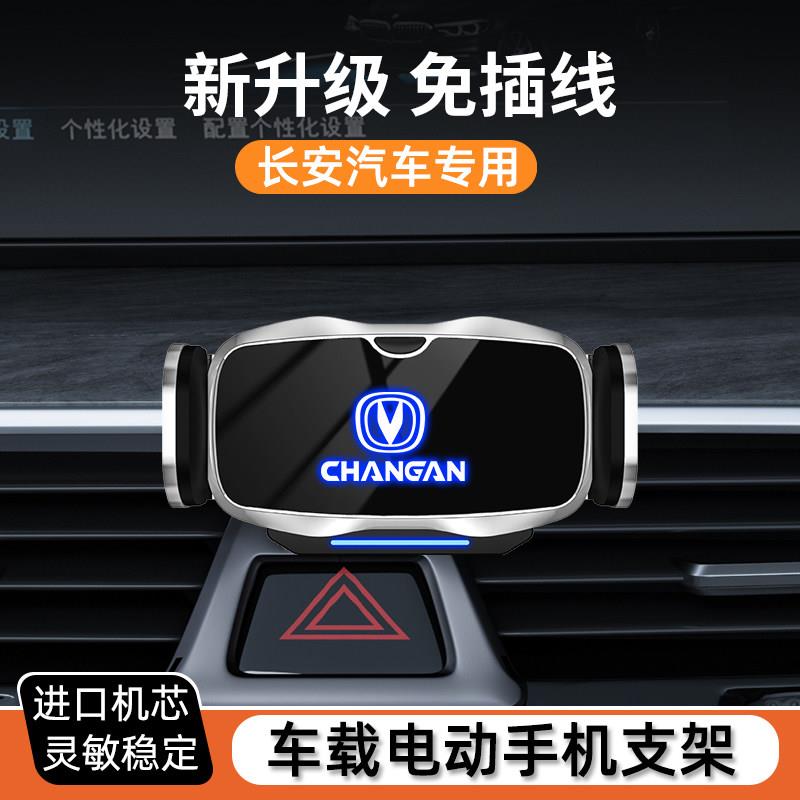 长安汽车手机车载手机支架专用cs55cs35cs85cs75plus锐程univ逸动