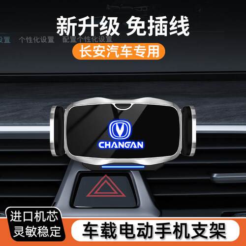 长安汽车手机车载手机支架专用cs55cs35cs85cs75plus锐程univ逸动