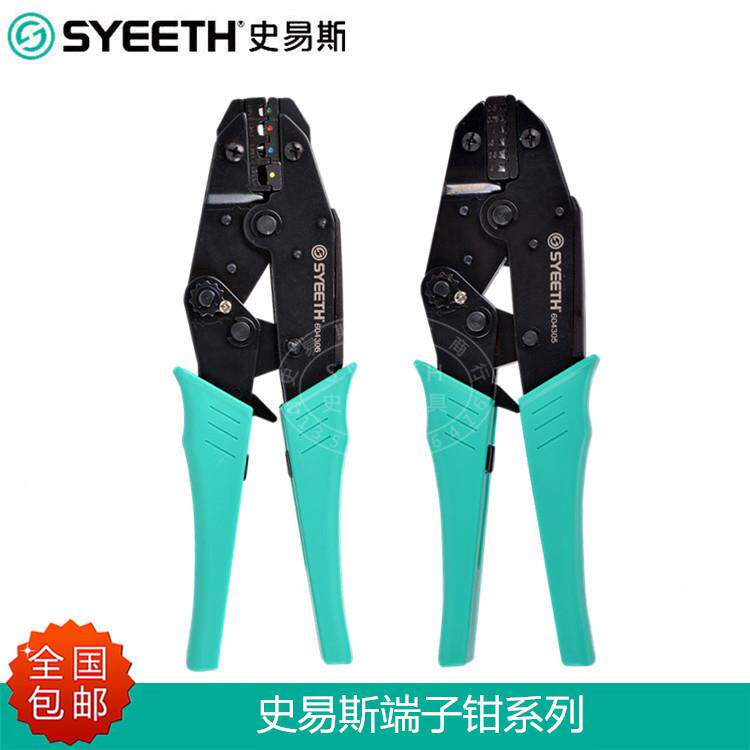 史易斯SYEETH压接钳子棘轮式端子钳绝缘端子钳插簧压线钳裸端子钳