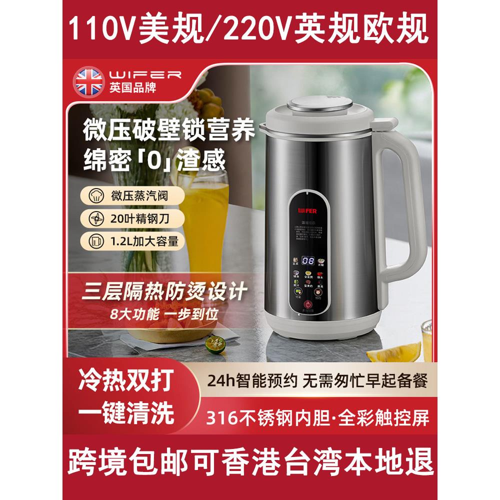 不锈钢豆浆机110v台湾全自动破壁机220v英规香港免滤静音家用出口