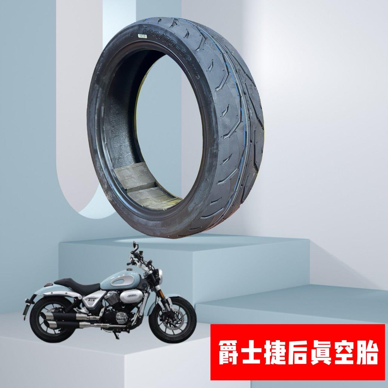 爵士捷DX250摩托车轮胎JSJ250-3前轮胎16寸真空胎后轮胎防滑轮胎