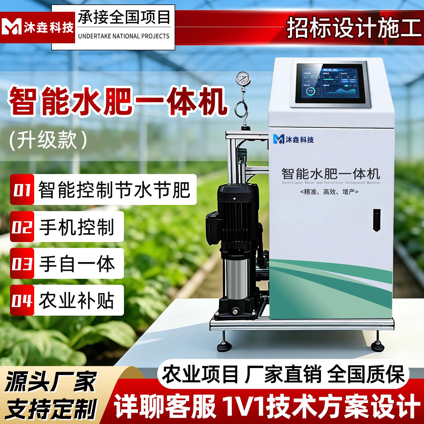 智能水肥一体机农业自动大棚田果园滴喷灌溉浇水系统一体化施肥器