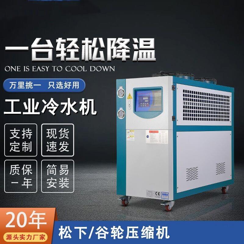 5p10p工业冷水机注塑风冷式模具冰水机冷却水循环小型制冷机机组