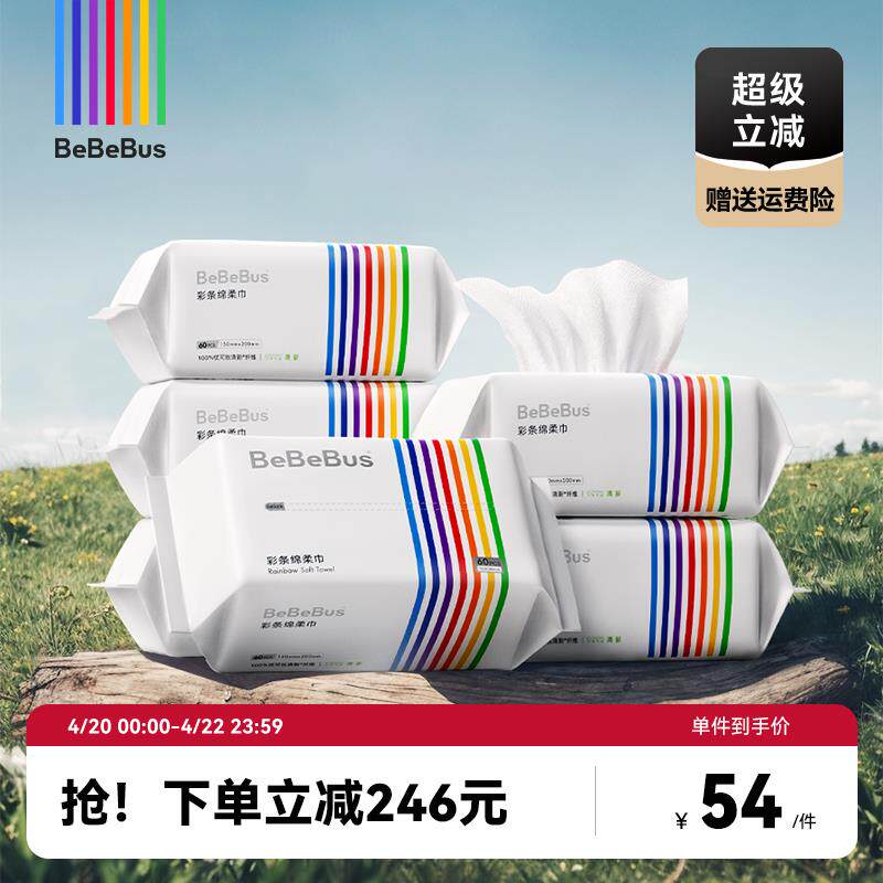 BeBeBus彩条婴儿绵柔巾干湿两用新生儿宝宝专用非棉柔巾60抽*6包