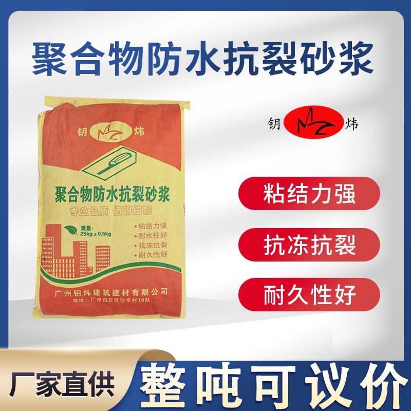 广东厂家直销聚合物防水抗裂砂浆 防渗抗裂 粘结力强