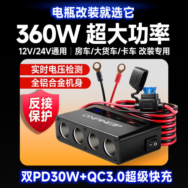 大功率车载点烟器一拖四电源分流器插孔12V24V超级快充车载充电器