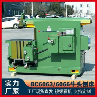 金属刨削设备通用型现货BC6063牛头刨床 牛头刨床BC6063立式