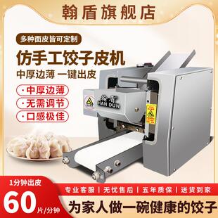擀皮机 仿手工饺子皮机家用小型全自动混沌皮包子皮机商用电动新款