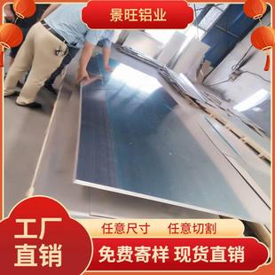 铝板厂家合金铝板7075镜面铝板激光切割开平5052铝合金铝板1060