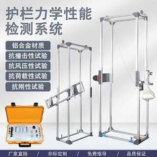 建筑护栏楼梯栏杆扶手水平推力垂直荷载力学性能撞击系统检测定仪